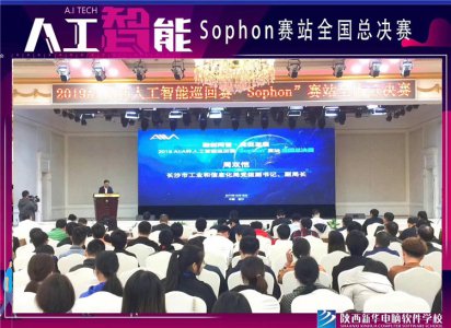 AIIA杯人工智能巡回赛全国总决赛 我校master团队荣获二等奖