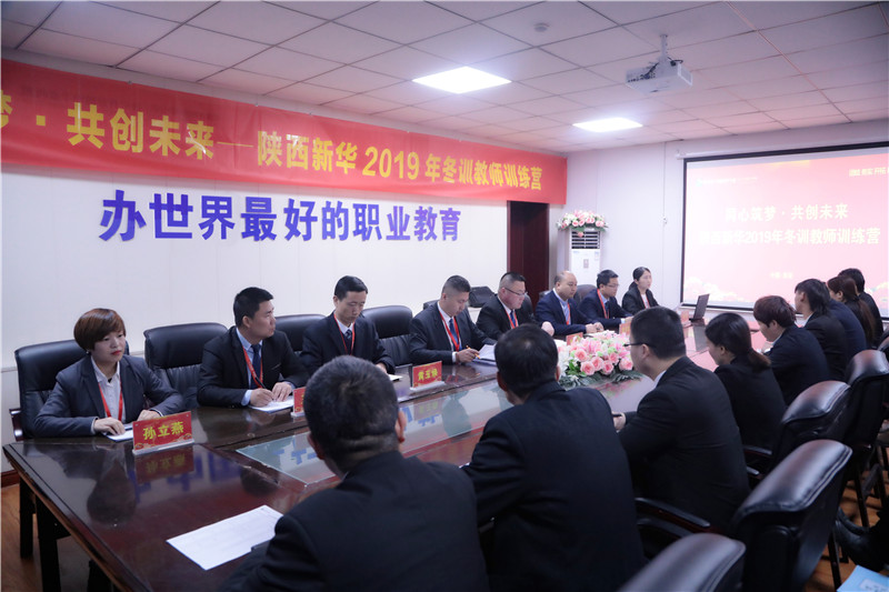 【200101期】陕西新华冬训教师训练营