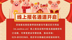 开学时间延期|在线上新华网课 学点真技术