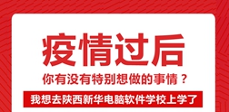 “线上班会”师生沟通零距离  防范肺炎，从我做起