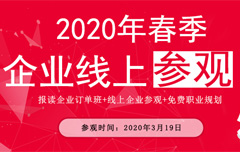 线上直播参观  在家也能看企业