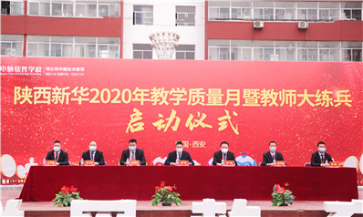 【2020305期】教学质量月暨教师大练兵