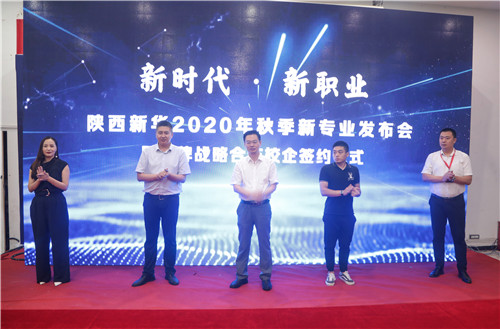 媒体关注：陕西新华新专业发布暨品牌战略合作校企签约仪式隆重举行
