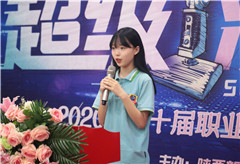 超级演说家-陕西新华第十届职业生涯规划演讲大赛圆满收官