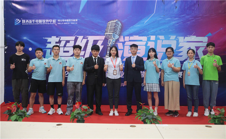 超级演说家-陕西新华第十届职业生涯规划演讲大赛圆满收官