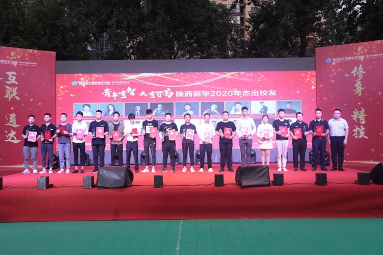 青年有智 大有可为-陕西新华2020年杰出校友母校行庆典隆重举行