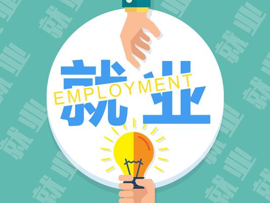 疫情对今年招聘的影响及应对措施