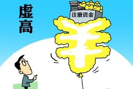 创业课堂之创业技巧----公司注册资金是越多越好吗？