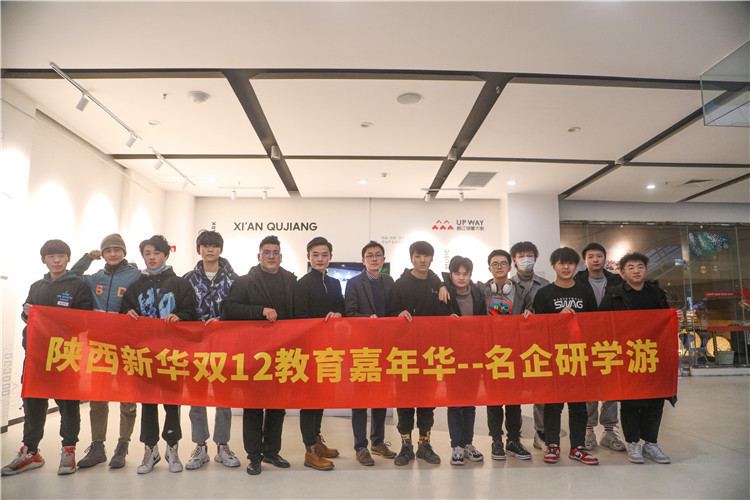 教育嘉年华 玩专双12-陕西新华学子走进名企