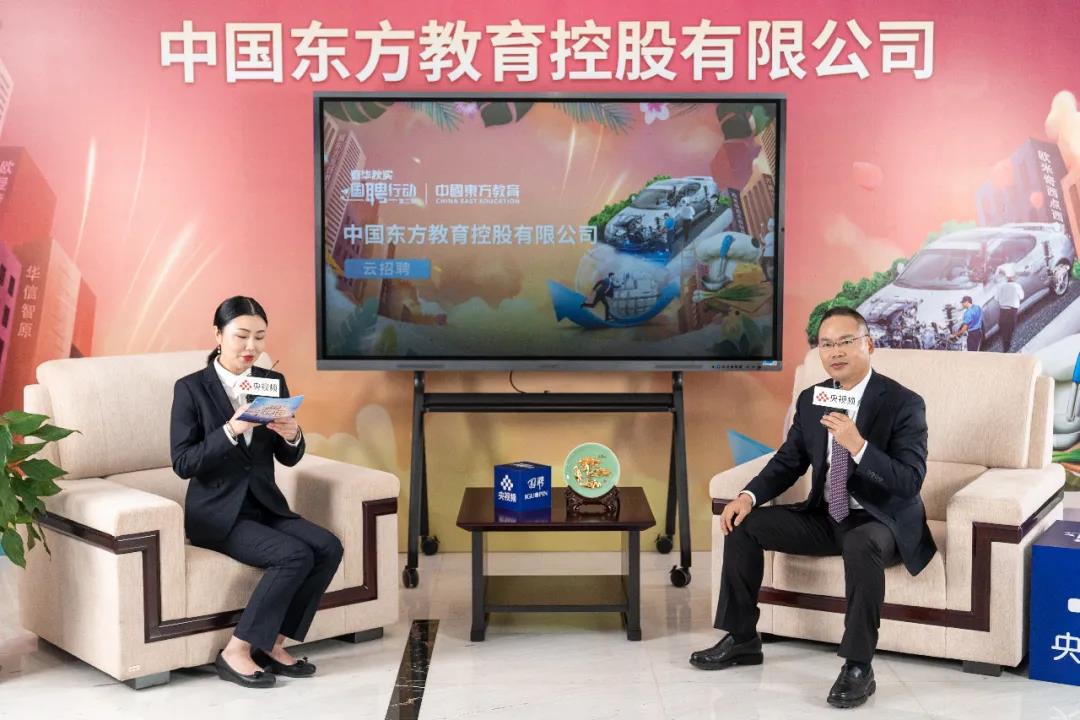 央视频“国聘行动”再次走进中国东方教育