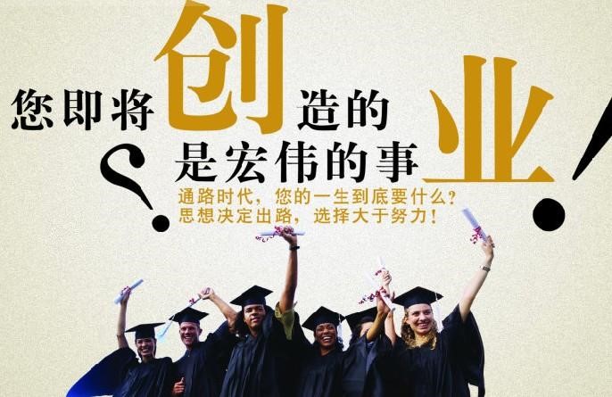 创业也是一种就业途径