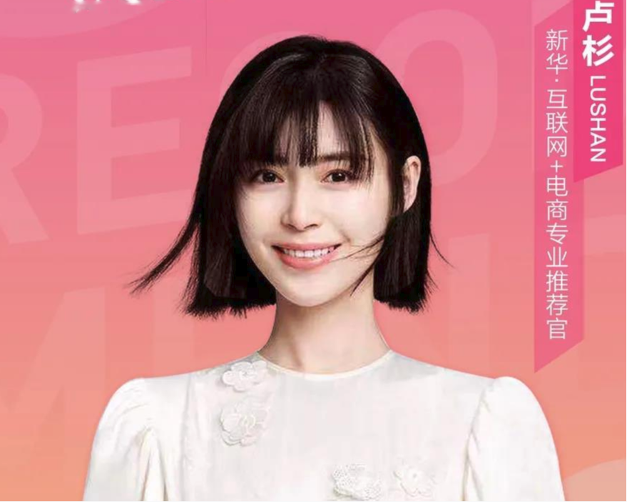 新华互联网+电商专业推荐官-卢杉 5月28日相约新华