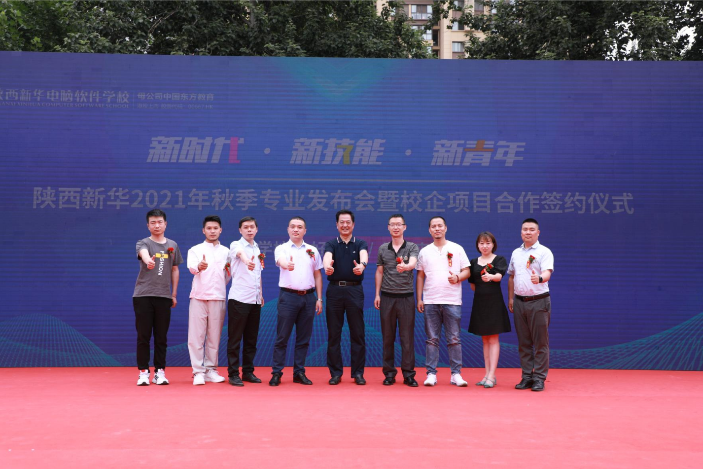 陕西新华2021年秋季新专业发布暨校企项目合作签约仪式圆满落幕