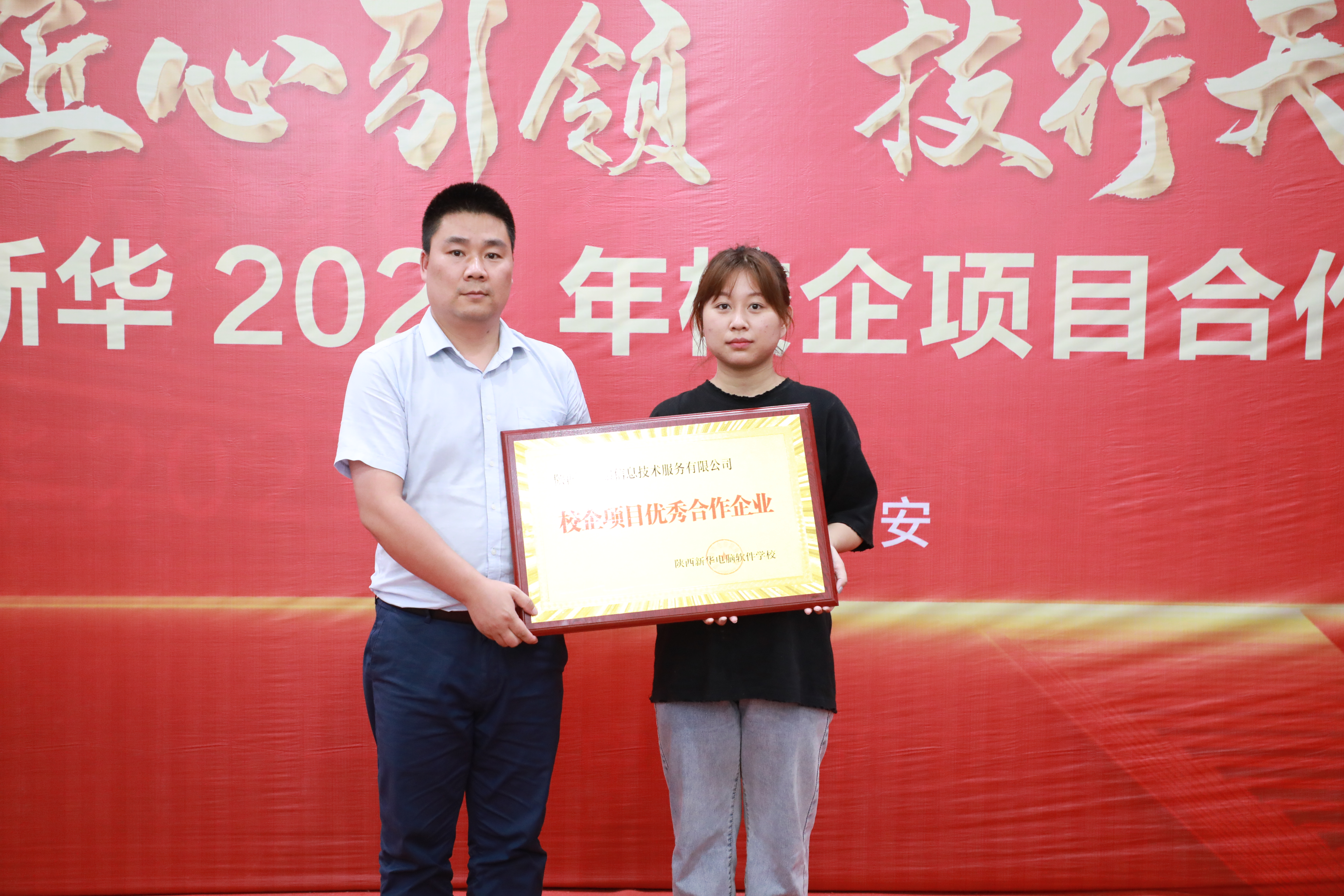 “匠心引领 技行天下” 陕西鑫东银信息技术服务有限公司签约仪式