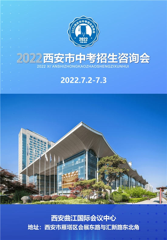 2022年西安中考多元化升学通道全面开启