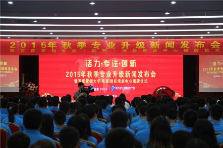 2015年秋季专业升新闻发布会