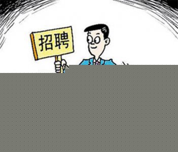 陕西新华教你应聘技巧，助你成功就业