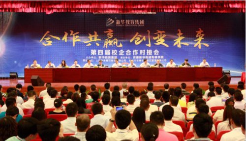 百校千企合作抱团 新华教育集团第四届校企合作对接会盛大开幕