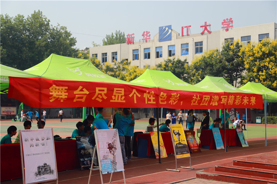 陕西新华学生社团纳新活动