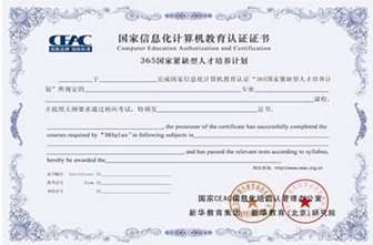 CEAC认证证书样本