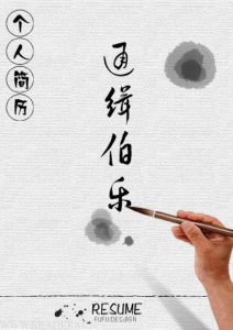 就业指导：用人单位教你写好求职简历