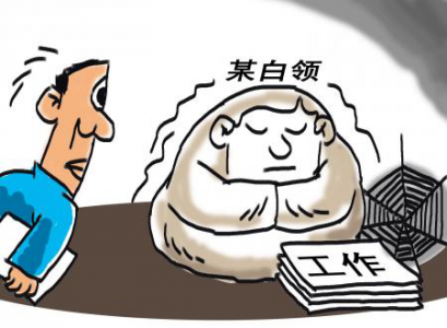 给那些仍旧在公司混日子的人