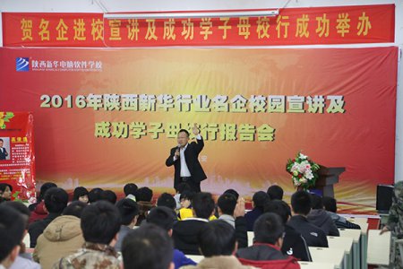 互联网教育专家高俊逸来陕西新华巡讲啦