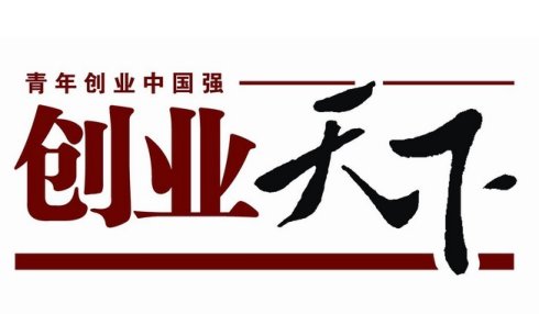 学生创业上路要注意什么?