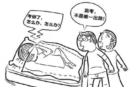 高考没考好的你该如何选择？