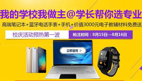 “我的学校我做主@学长帮你选专业”活动开始啦
