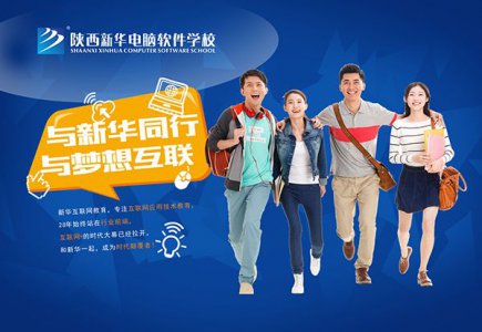 上大学还是学技术，陕西新华给你答案