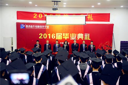 热烈祝贺陕西新华2016届毕业典礼隆重举行