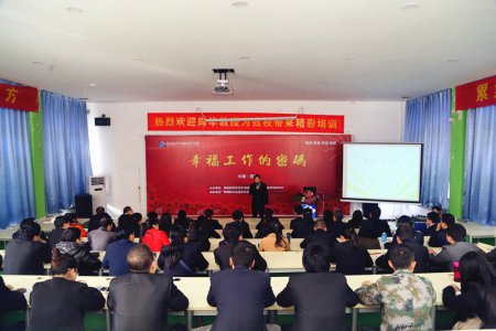 陕西新华“幸福工作的密码”员工培训活动
