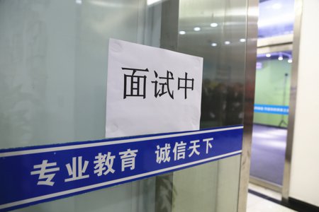 校园模拟面试