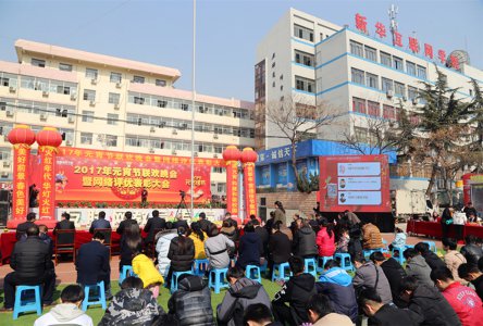 陕西新华2017年元宵节联欢晚会暨网络评优表彰大会