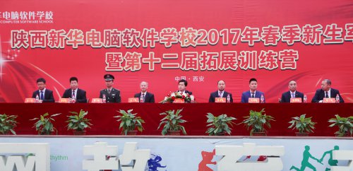 陕西新华2017春季新生军训汇演暨颁奖典礼