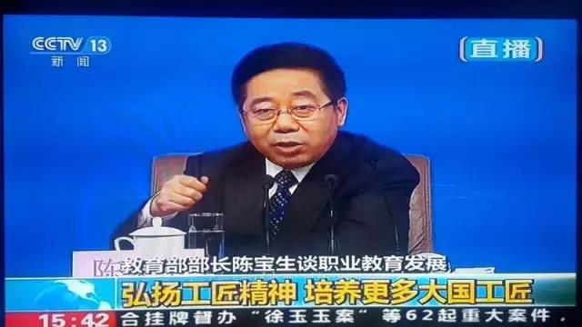 教育部长陈宝生：对职业教育要高看一眼，厚爱一分