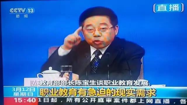 教育部长陈宝生：对职业教育要高看一眼，厚爱一分