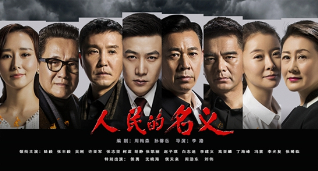 大数据时代下的《人民的名义》告诉我们这样一个道理