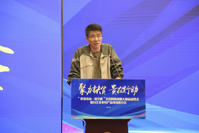 贵州省工商局电子商务监督管理处处长 顾苏军 讲话