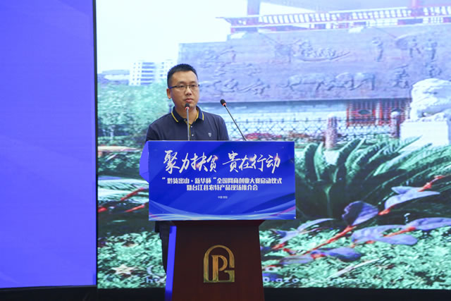 贵州苗岭半亩田农业发展有限公司副总经理 欧光力 作台江农特产品介绍