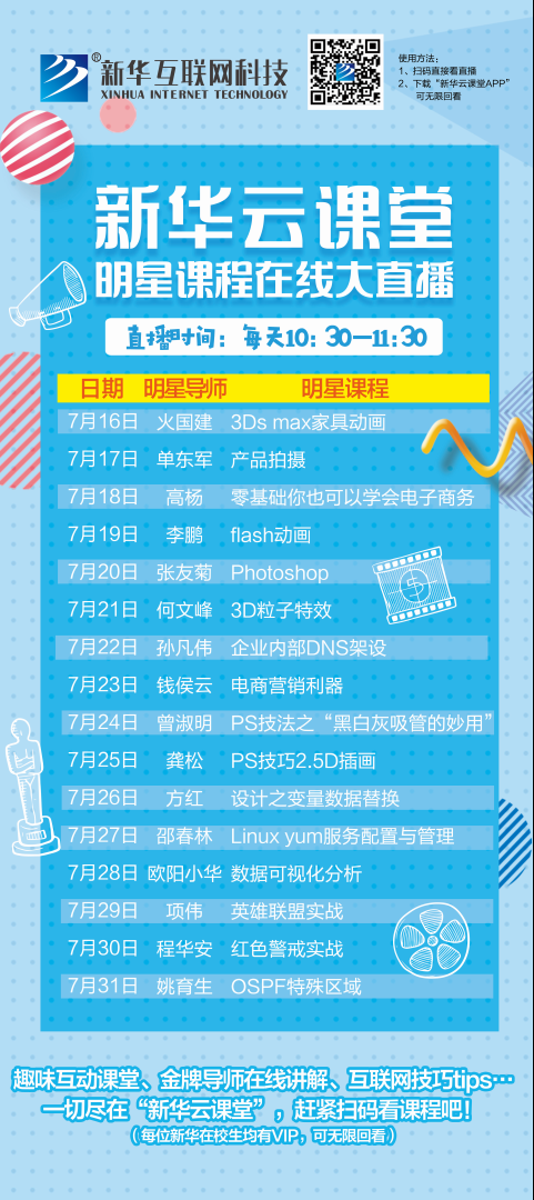 带你走出传统课堂的新华云课堂,你需要了解一下!