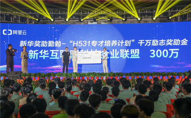 新华·阿里云“校企联盟·人才共建”发布会暨百家名企实战项目签约仪式正式