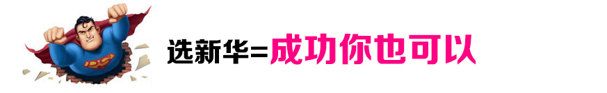 陕西新华电脑软件学校咨询重心