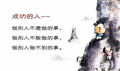 想成功？别做这5种人