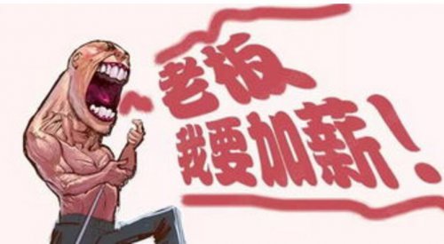 【就业指导】谈薪谈低了，其实是这里犯了错！