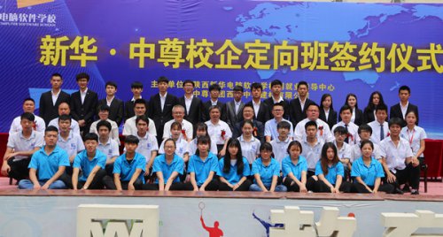 让学生好就业 就好业-新华·中尊校企定向班签约仪式圆满结束