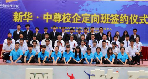 陕西新华中尊集团校企定向班签约仪式