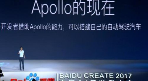 百度AI人工智能开发者大会正式发布Apollo计划
