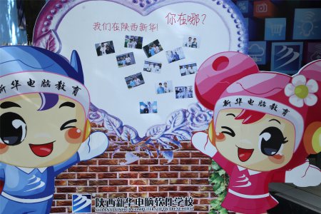 我们来新华上学啦！